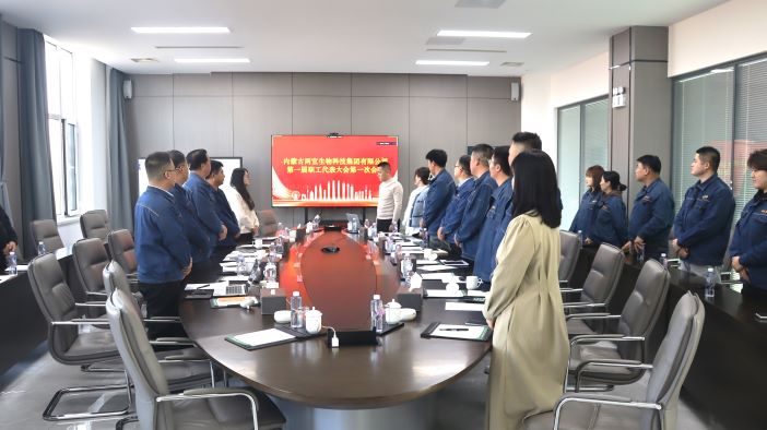 2024年兩宜生物集團第一屆員工代表大會.JPG